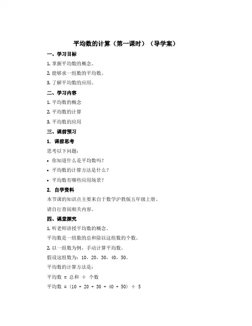 平均数的计算(第一课时)(导学案)五年级上册数学沪教版