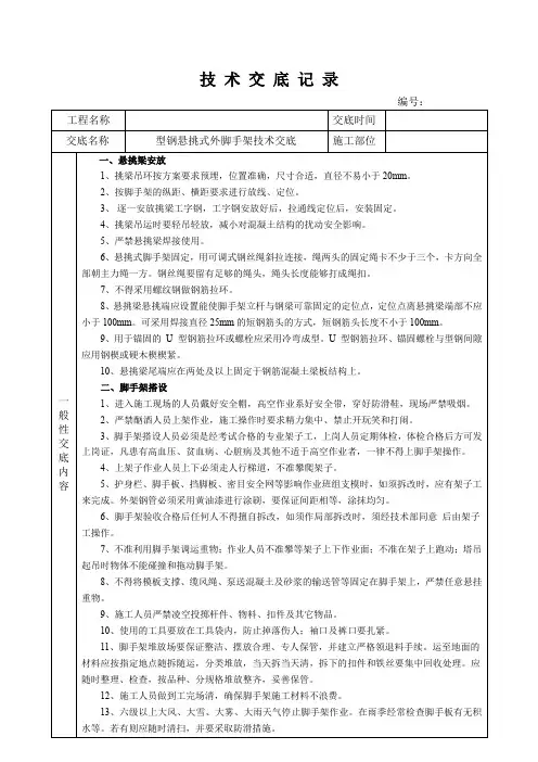19.型钢悬挑式外脚手架技术交底
