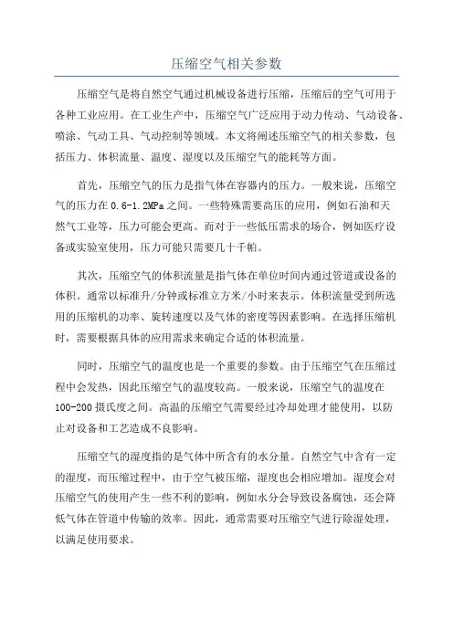 压缩空气相关参数