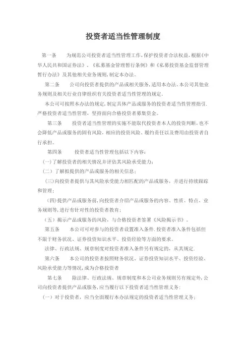 投资者适当性管理制度