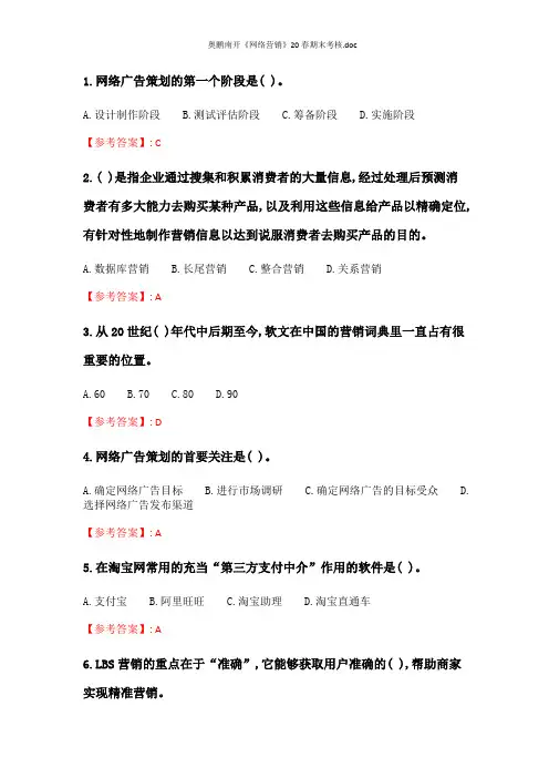 奥鹏南开《网络营销》20春期末考核