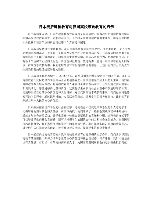 日本战后道德教育对我国高校思政教育的启示