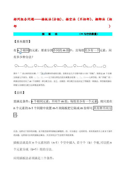 排列组合 插板法 插空法 捆绑法