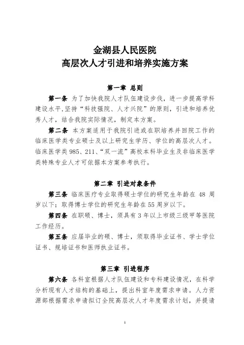 金湖县人民医院