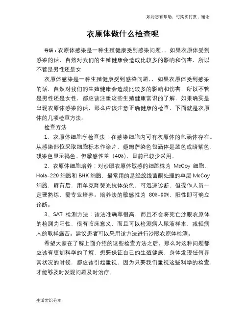 衣原体做什么检查呢