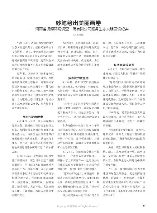 妙笔绘出美丽画卷——河南省资源环境调查二院有限公司服务生态文明建设纪实