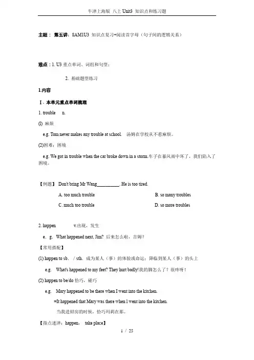 牛津上海版 八上Unit3 知识点和练习题