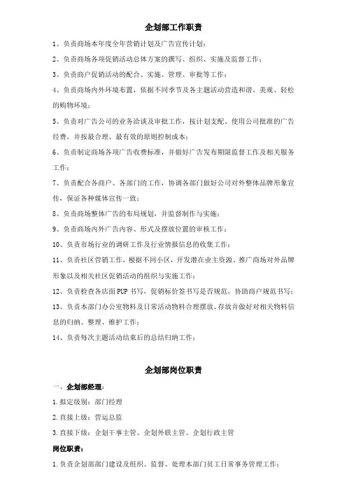 企划部工作职责