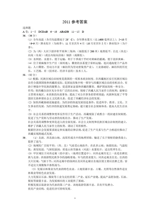 2011答案 Microsoft Word 文档 (2)