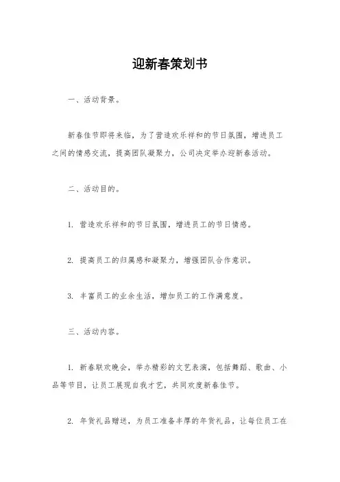 迎新春策划书