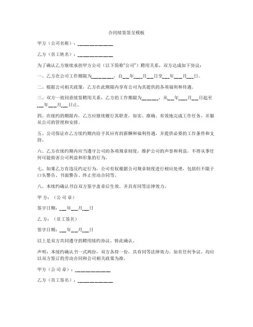 合同续签签呈模板