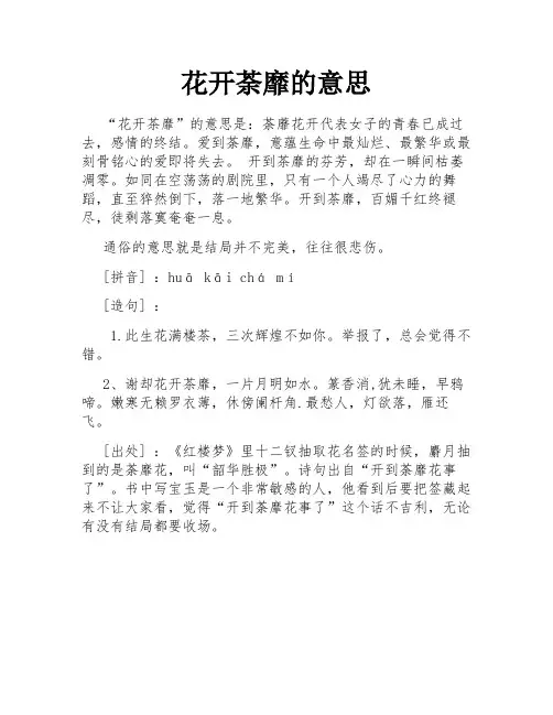 花开荼靡的意思