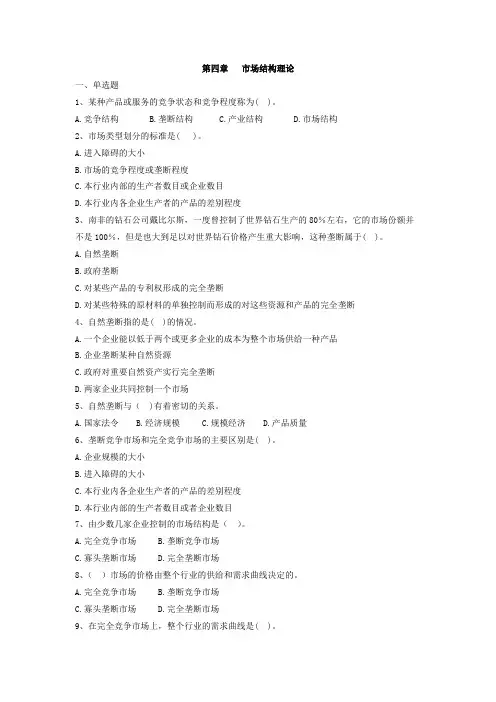 中级经济基础第4章作业题