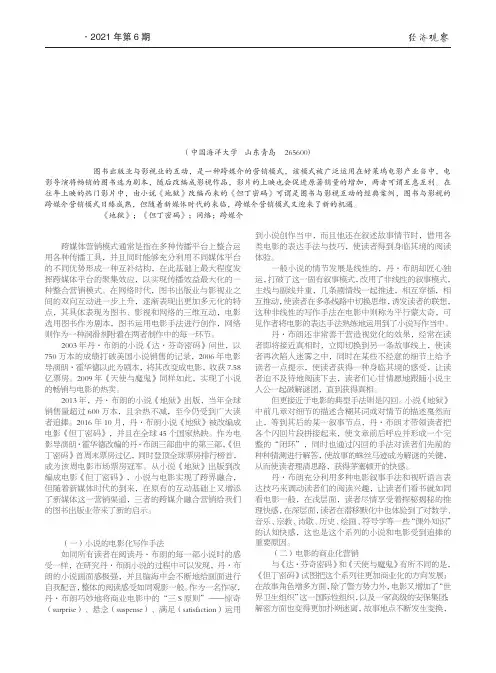 小说《地狱》与电影《但丁密码》的跨媒介营销