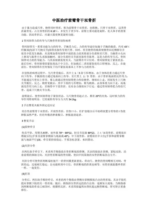 中医治疗前臂骨干双骨折