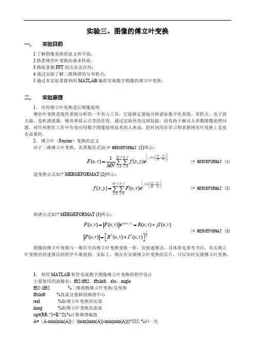 实验三、图像的傅立叶变换