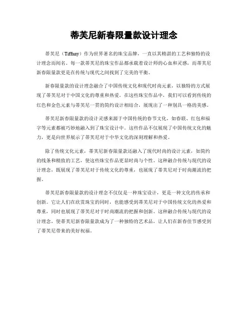 蒂芙尼新春限量款设计理念
