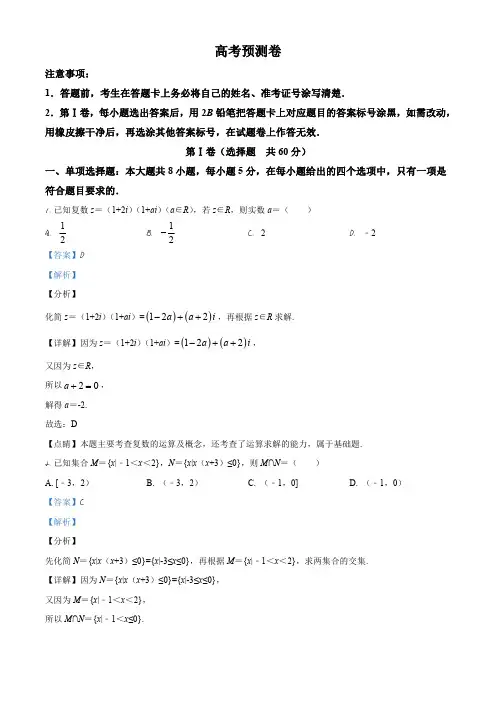 2020届山东省实验中学高三(4月5日)高考数学预测卷(解析版)