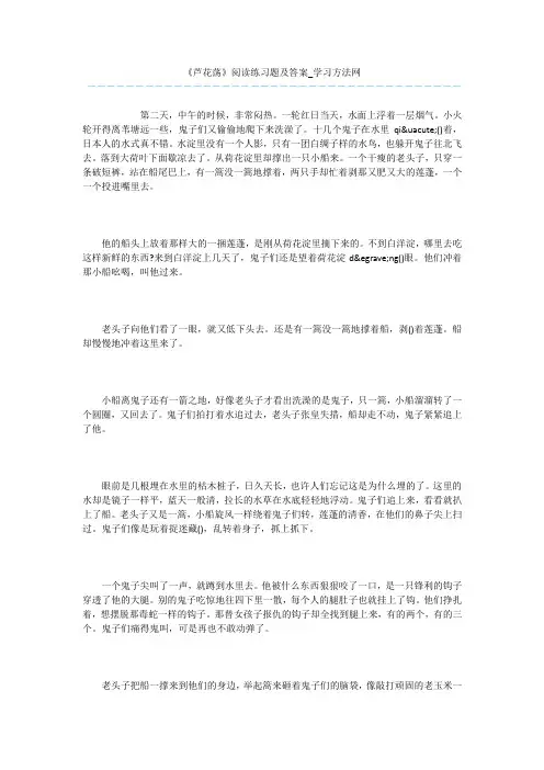 《芦花荡》阅读练习题及答案