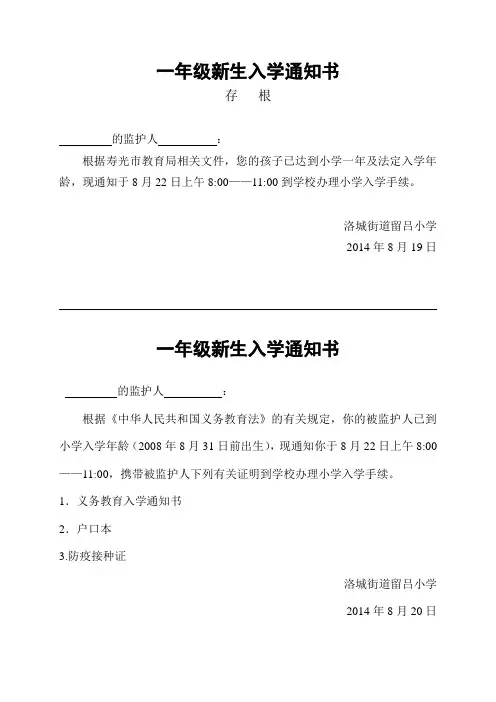 一年级新生入学通知书