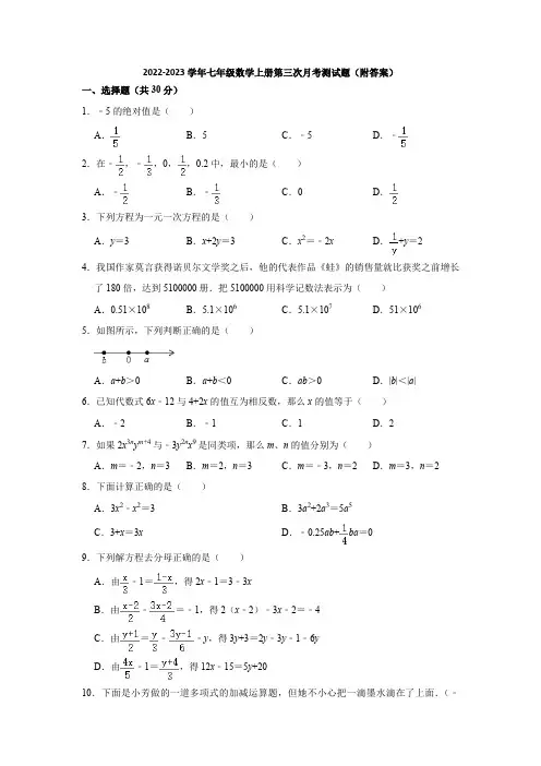 人教版2022-2023学年七年级数学上册第三次月考测试题(附答案)