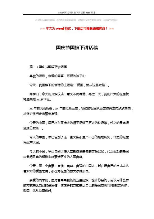 2018-国庆节国旗下讲话稿word版本 (3页)