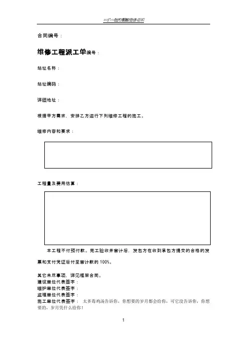 维修工程派工单模板
