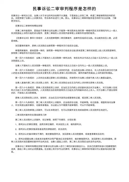 民事诉讼二审审判程序是怎样的