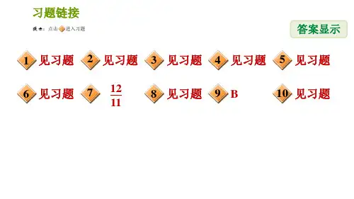 北师版七年级上册数学习题课件第5章5.6.1练习一行程问题2