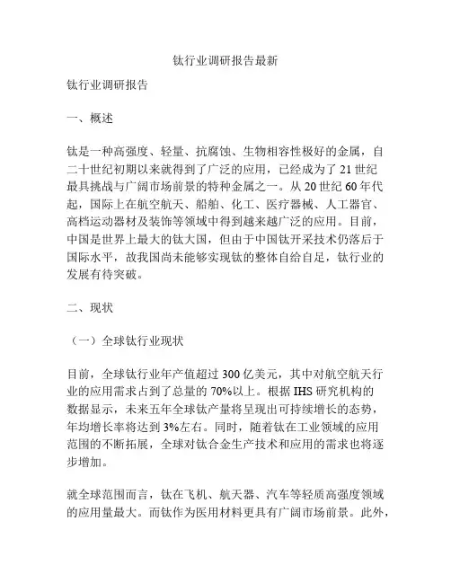 钛行业调研报告最新