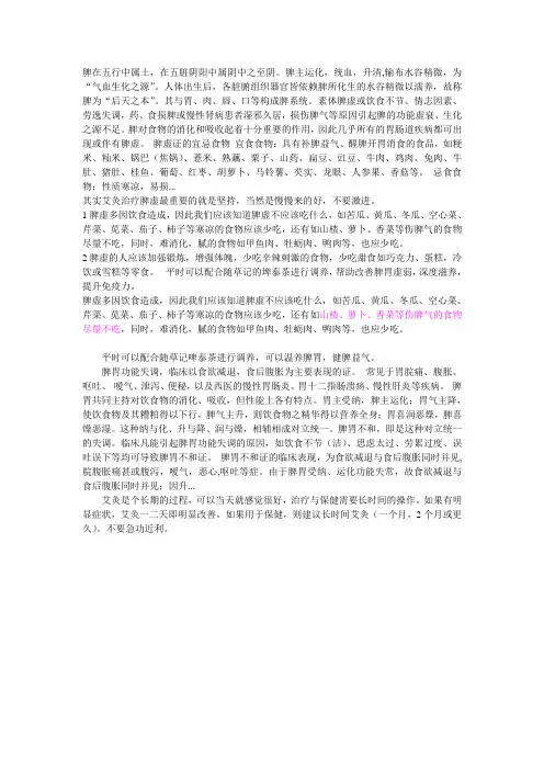 脾虚饮食 Microsoft Word 文档
