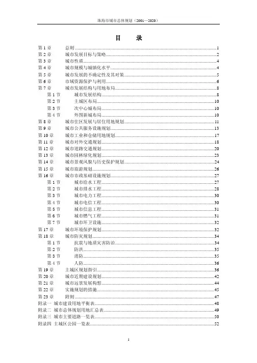 珠海市城市总体规划(20012020)
