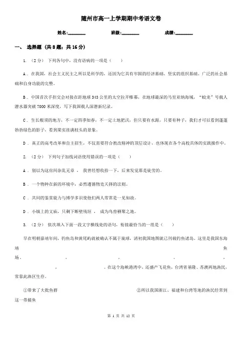 随州市高一上学期期中考语文卷