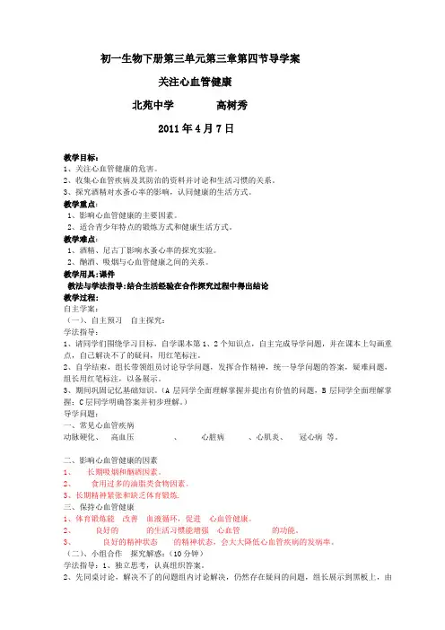 高树秀初一生物教案08