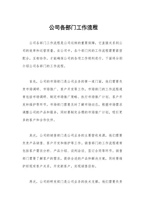 公司各部门工作流程
