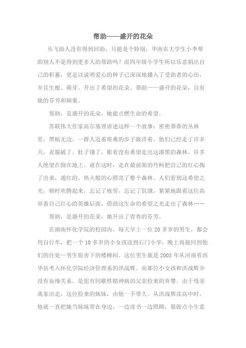 高考满分作文：帮助——盛开的花朵