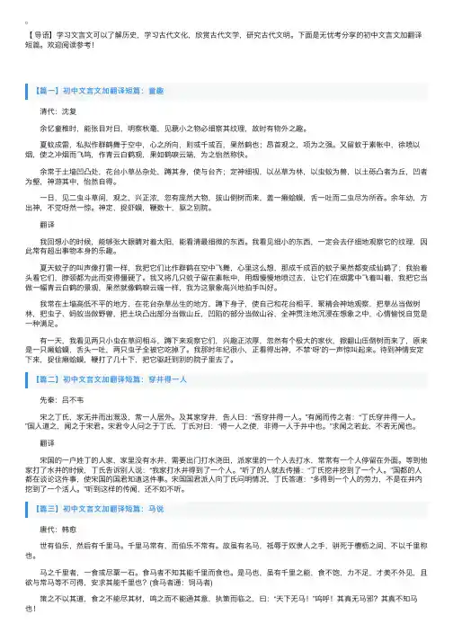 初中文言文加翻译短篇