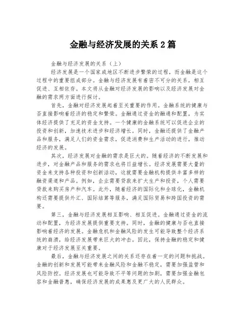 金融与经济发展的关系