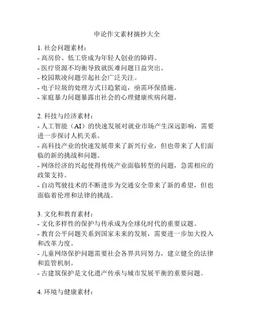 申论作文素材摘抄大全
