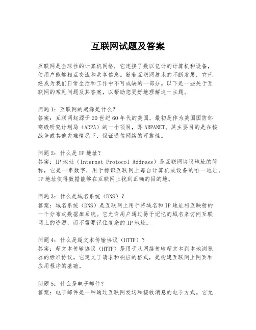 互联网试题及答案