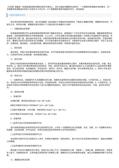 课堂开题报告范文5篇