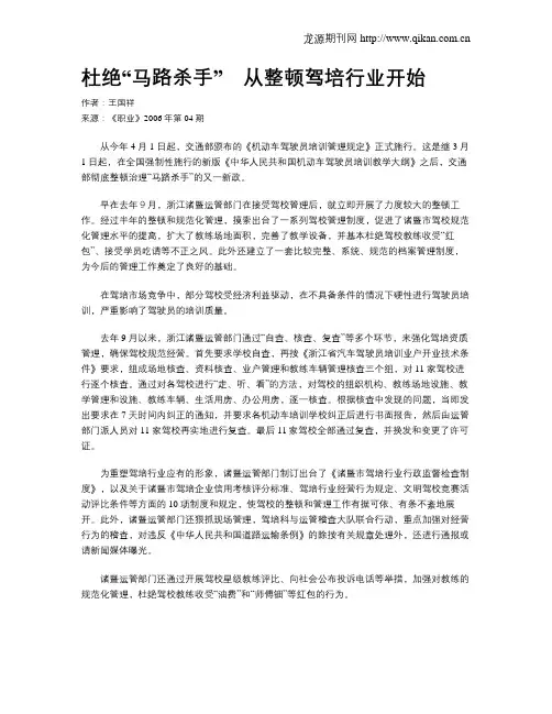 杜绝“马路杀手” 从整顿驾培行业开始