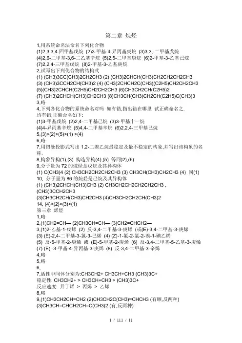 大二有机化学习题答案