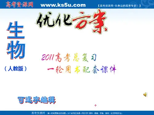2019高考生物一轮复习优化方案课件：总目录.ppt