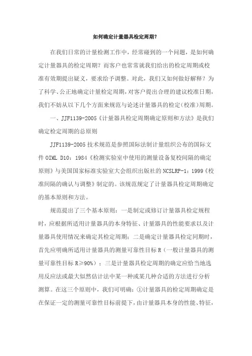 如何确定计量器具检定周期？