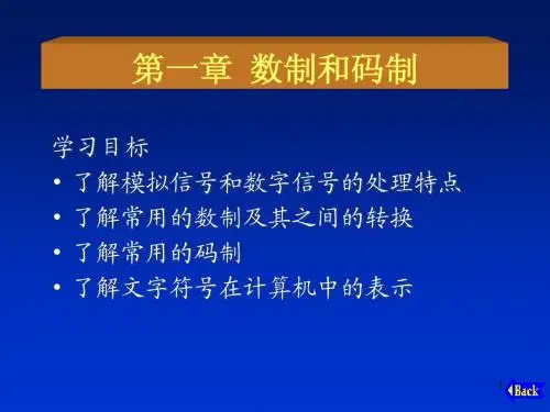 数制与码制