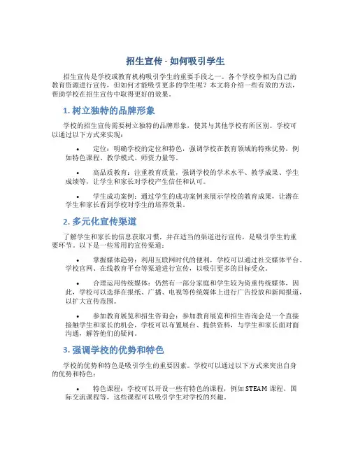 招生宣传怎么才能吸引学生