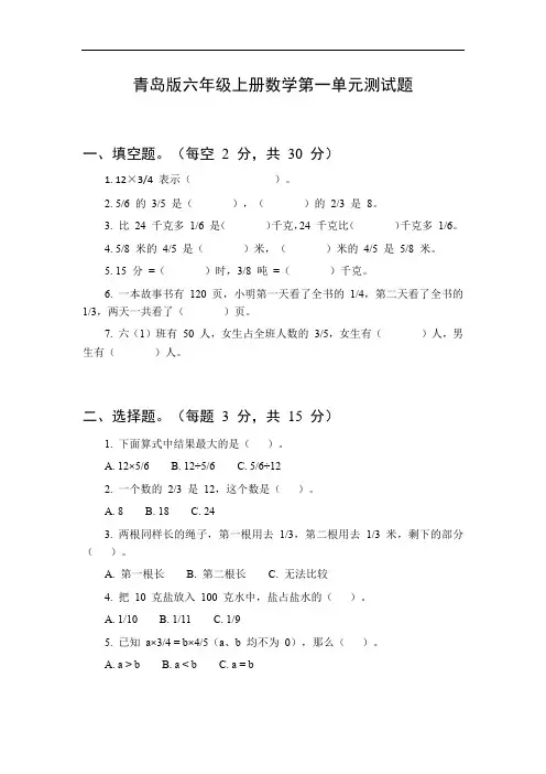 青岛版六年级上册数学第一单元测试题