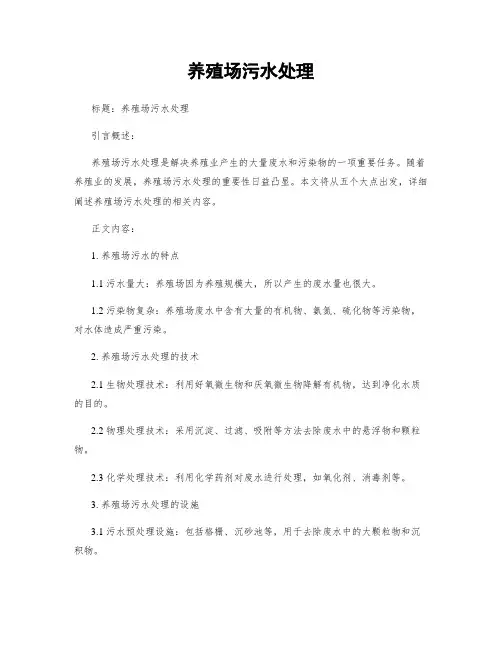 养殖场污水处理