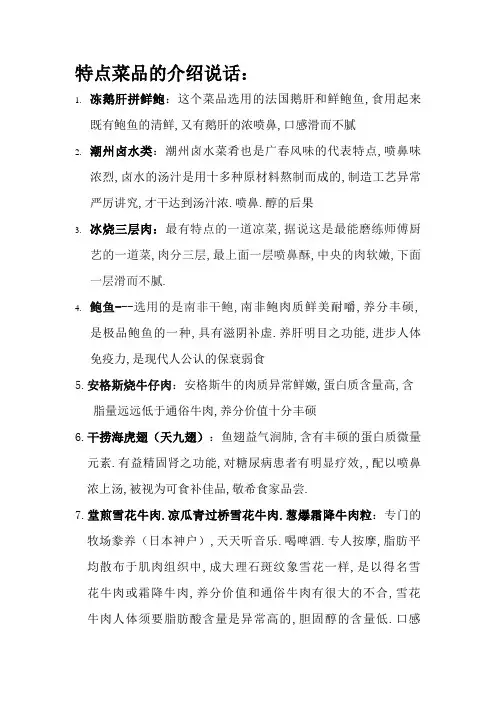 特色菜品的介绍语言